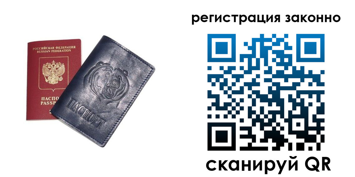 временная регистрация для всех в Полярных Зорях