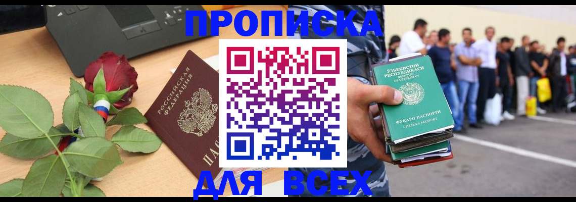 прописка иностранных граждан в Полярных Зорях