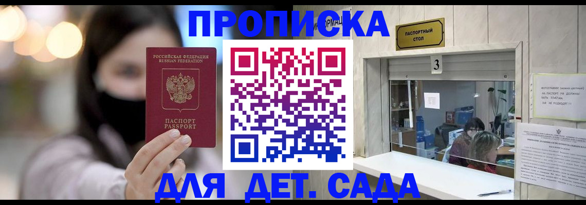 прописка для работы в Полярных Зорях